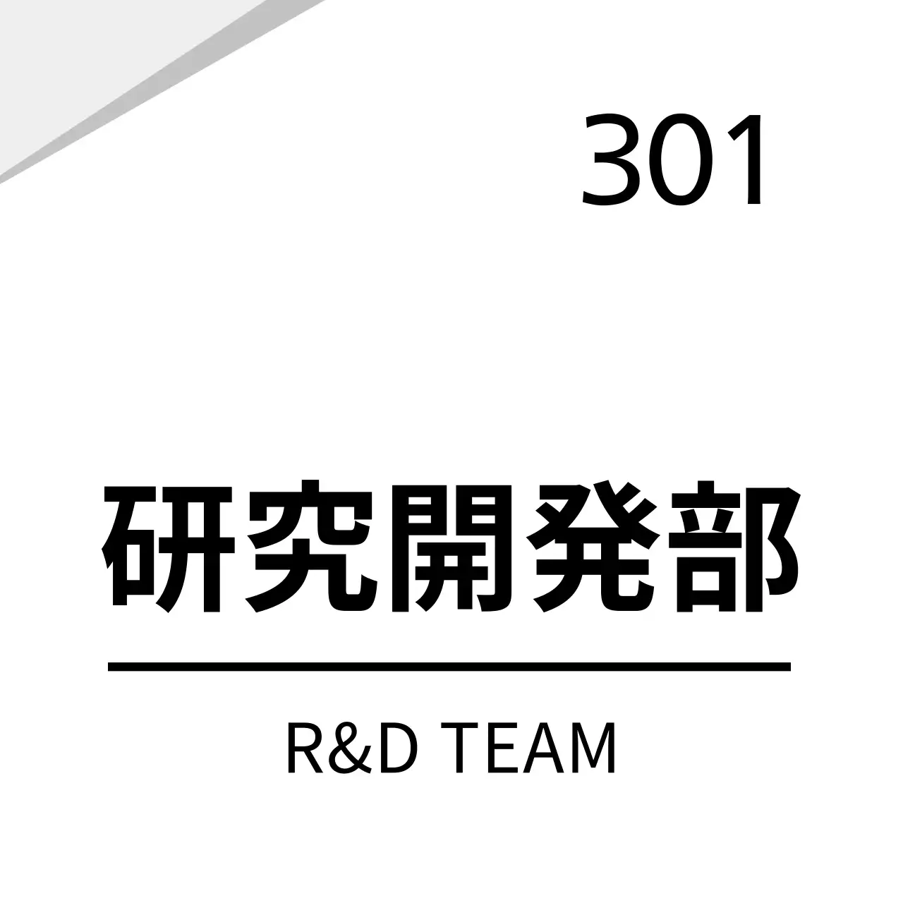 白のすっきりとしたグラフィック会社用 현판