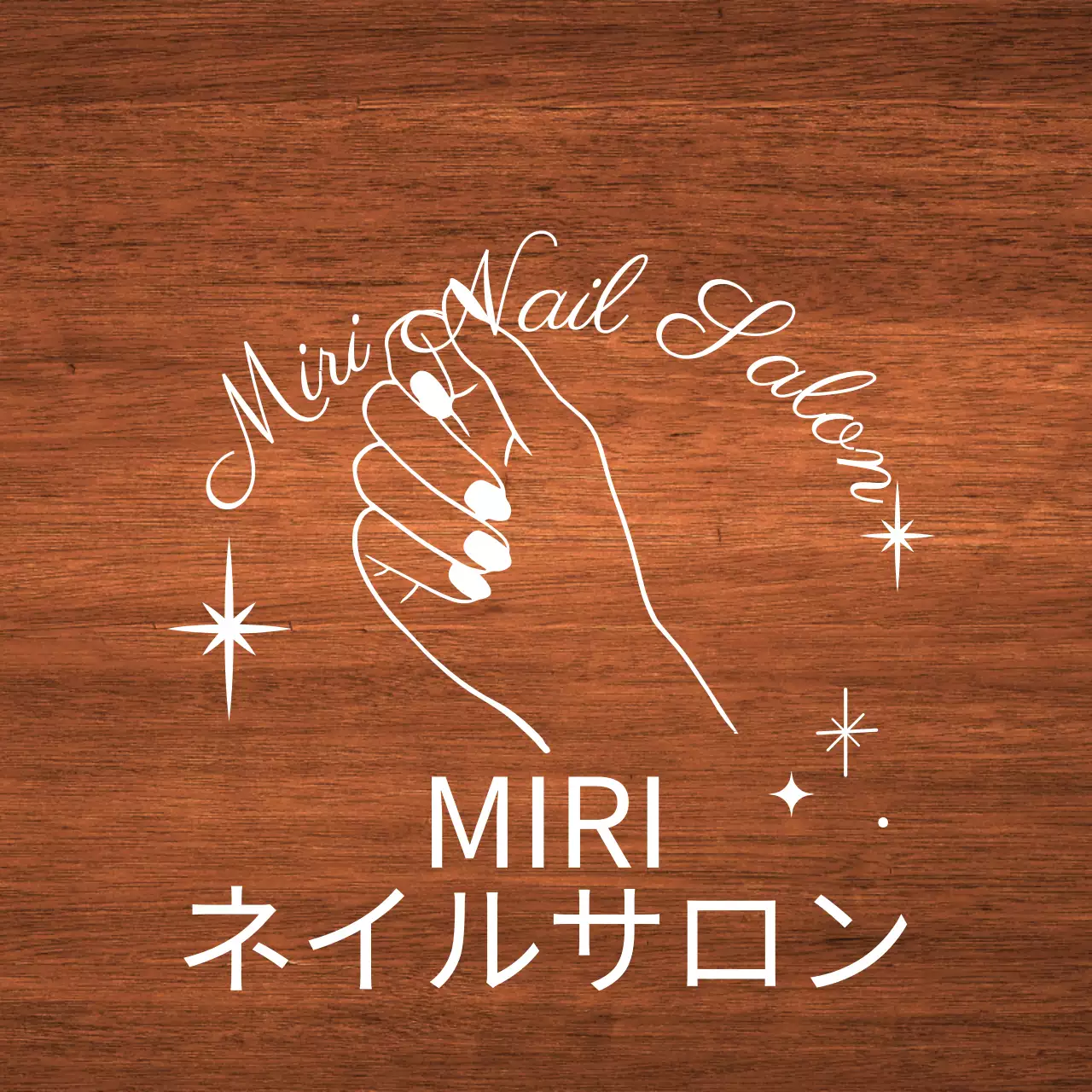 白のテキストと星の手の形のラインイラストで構成されたクラシックな雰囲気のネイルショップの看板です。