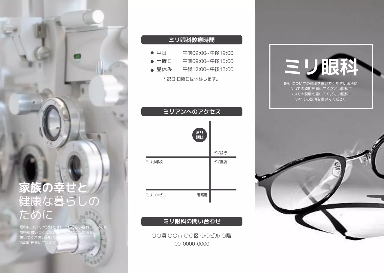 白黒の眼科紹介