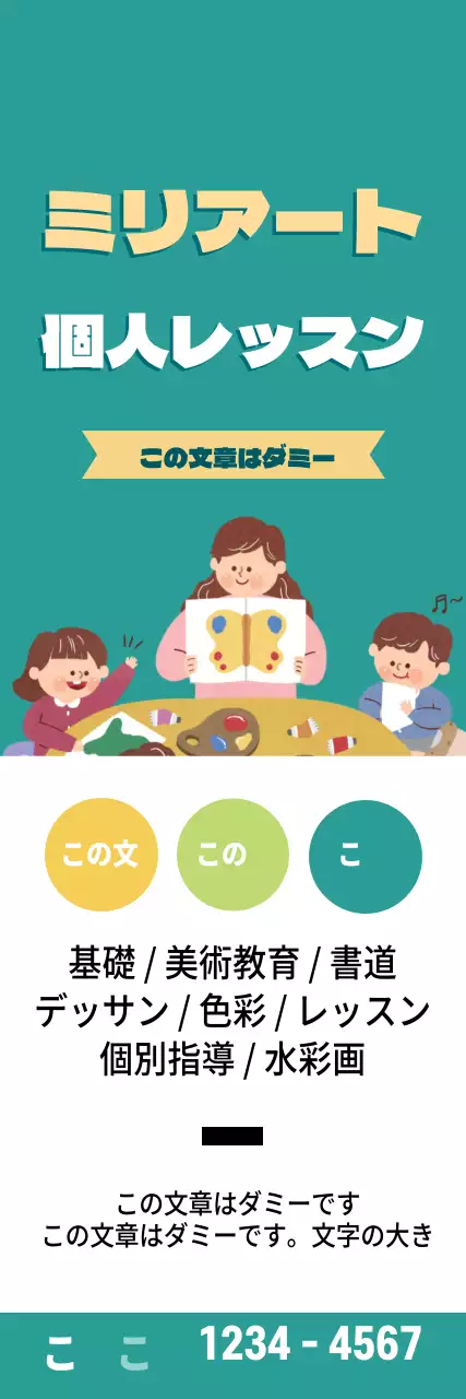 青緑色のイラストですっきりした美術学院の宣伝