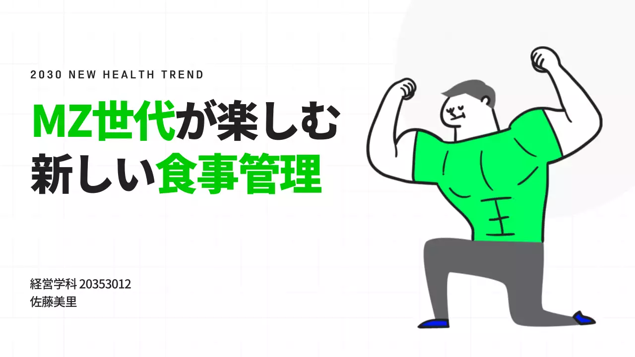 緑 モダン 健康 プレゼンテーション