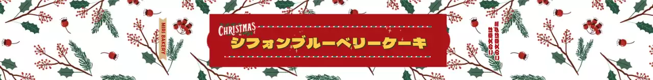 白赤のイラスト柄のクリスマスケーキ