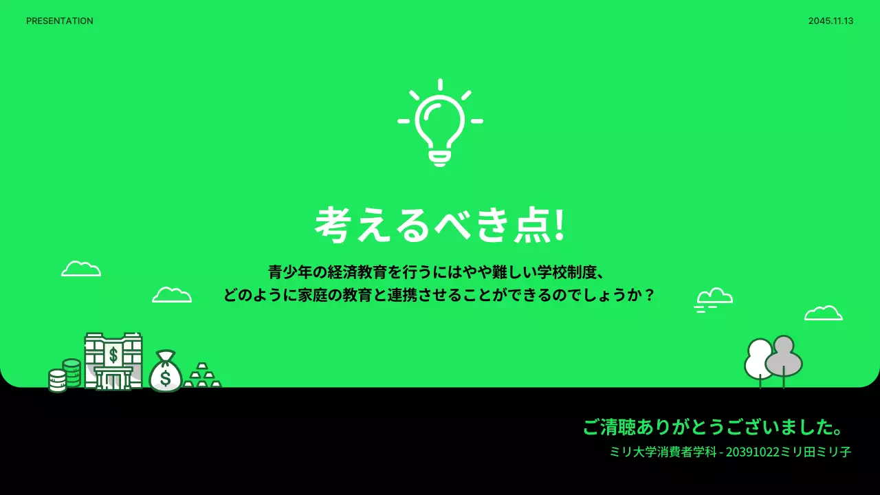 緑 モダン 教育 プレゼンテーション