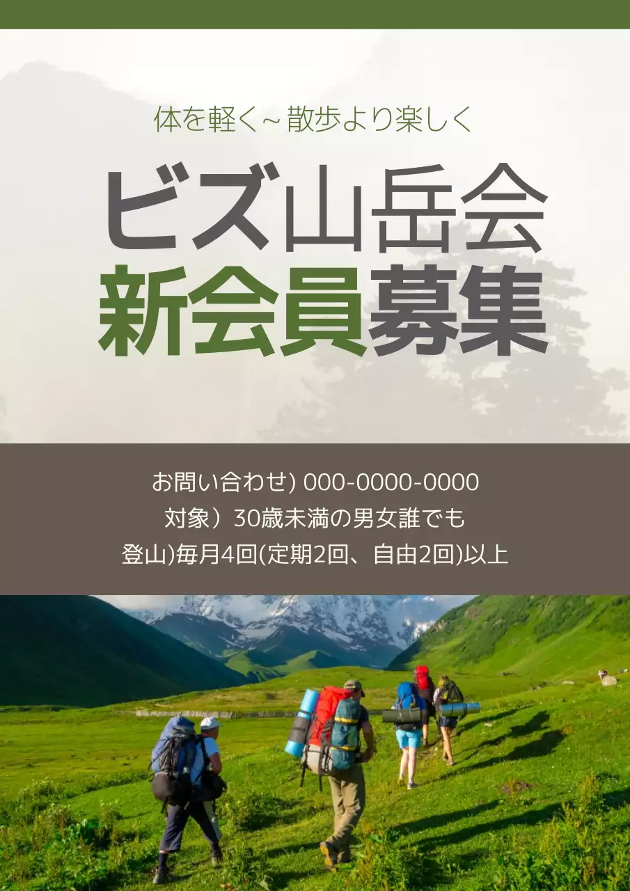 緑 シンプル 登山 ポスター