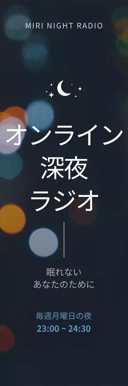 黒 モダン ラジオ ポスター ウェブバナー
