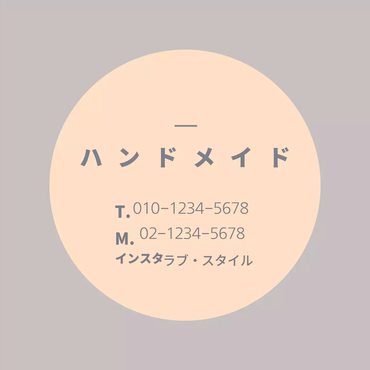 ラブ・スタイリング