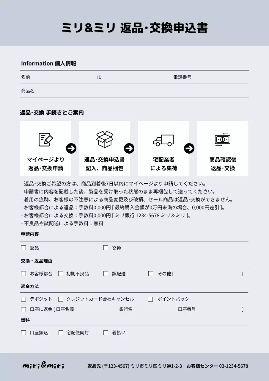 グレー シンプル 返品 申込書 文書フォーム