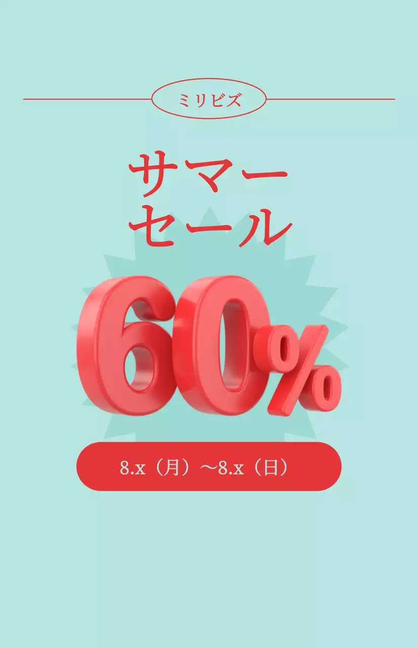 青い背景の涼しげな夏のセールプロモーション