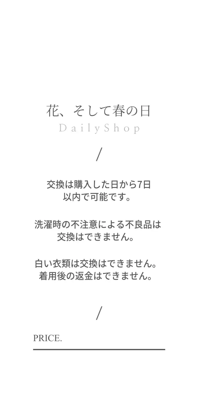 花、そして春の日