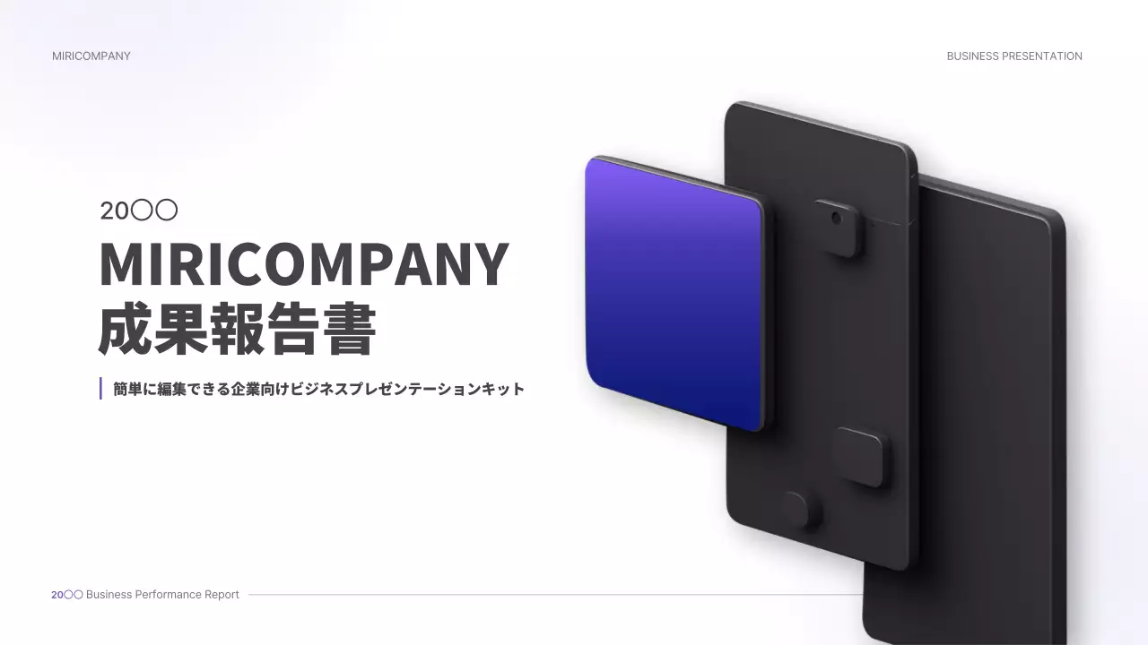 青 モダン ビジネス プレゼンテーション