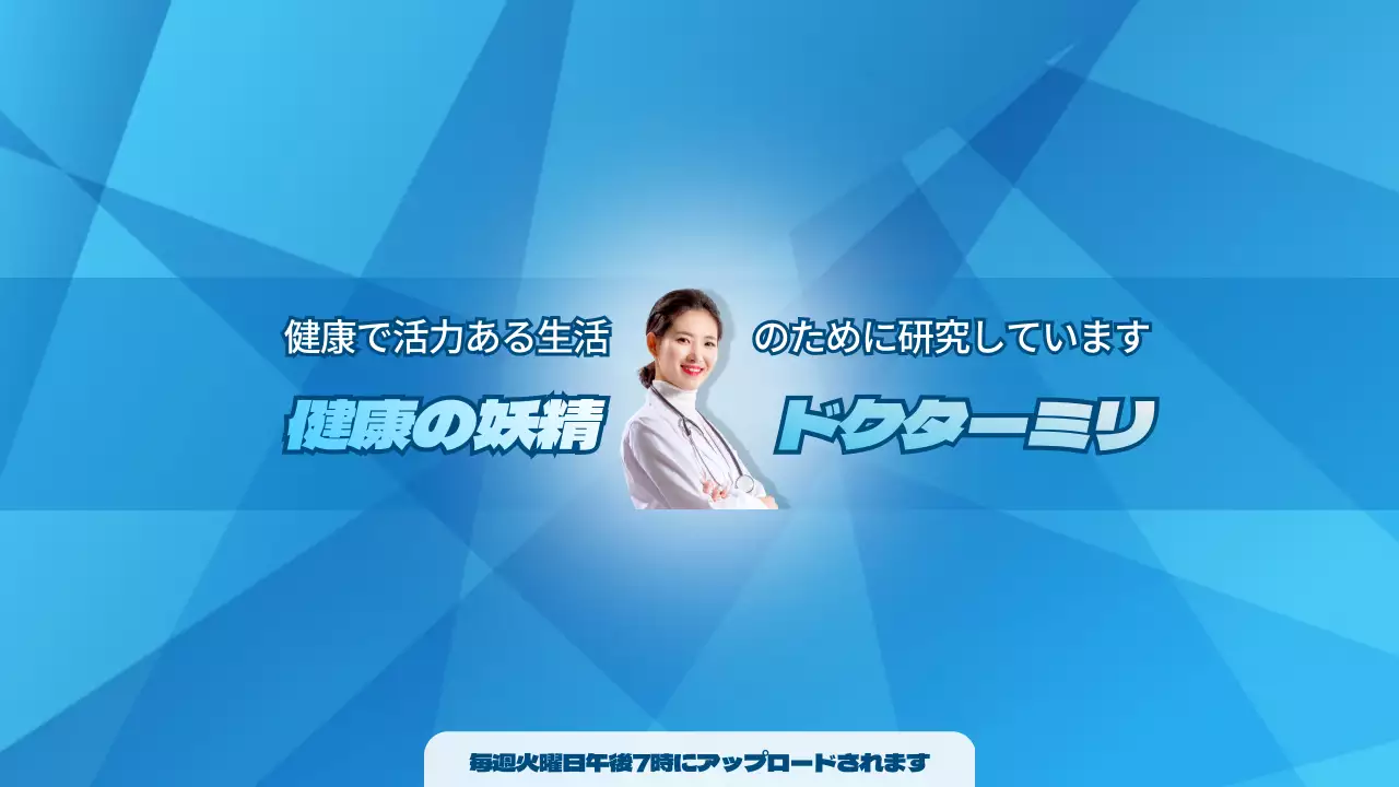 青 幾何学 健康 ポスター YouTube サムネイル