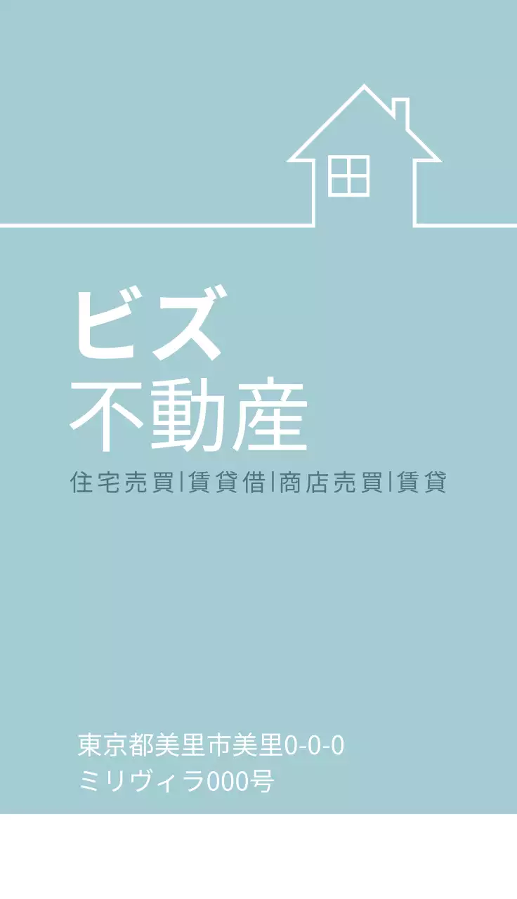 青 シンプル 不動産 名刺