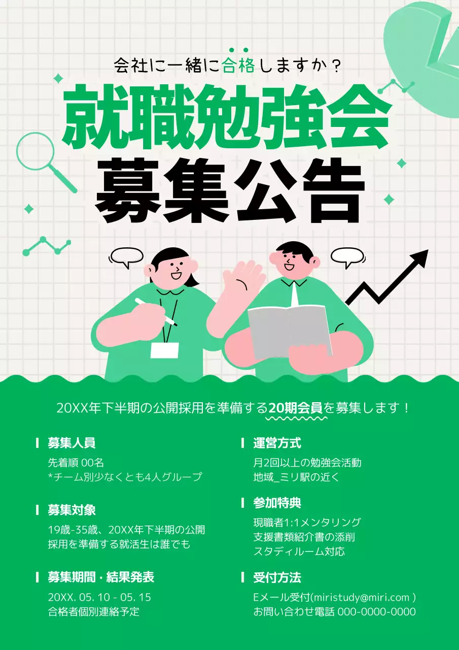 緑 シンプル 勉強会 お知らせ ポスター