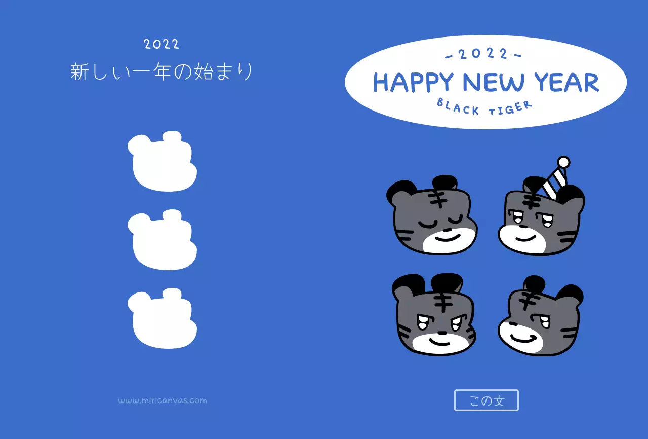青と白の丸くてかわいい虎のイラストのコンセプト新年