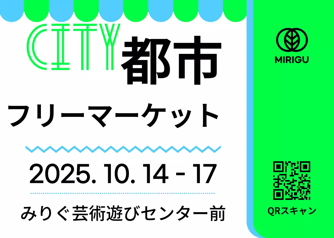 緑色と黒色のフリーマーケットの案内内容と、様々な図形イラストで構成された広報案内の添付ファイル。