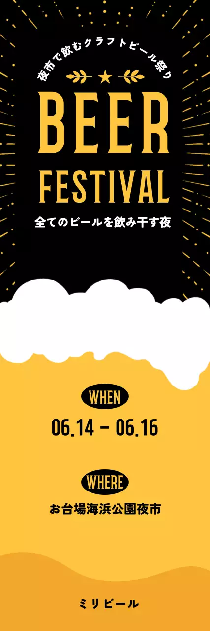 黒 モダン ビール ポスター ウェブバナー