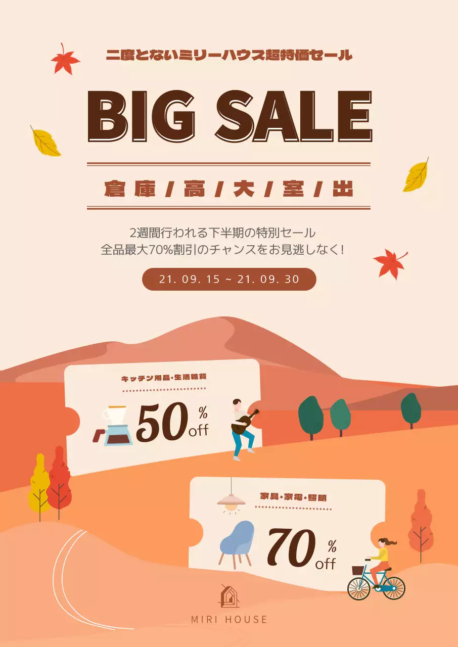 ベージュとブラウンの秋のイラスト倉庫大放出イベント