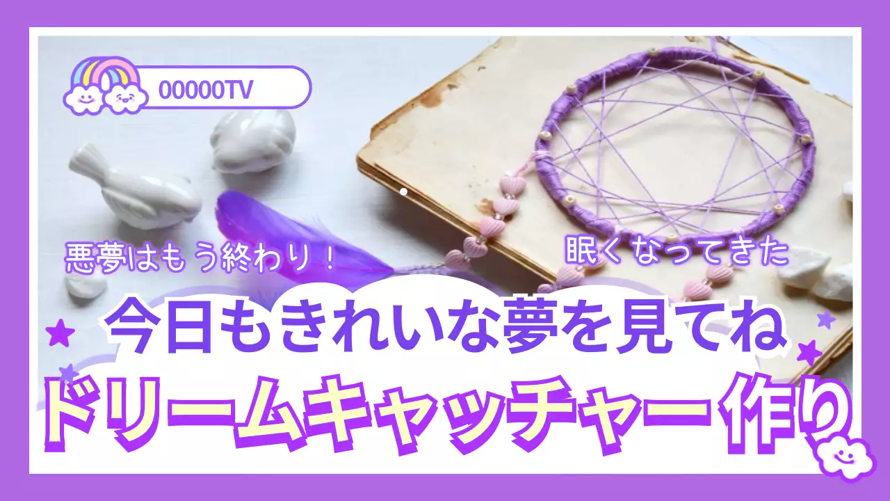 紫 かわいい ハンドメイド ポスター YouTube サムネイル