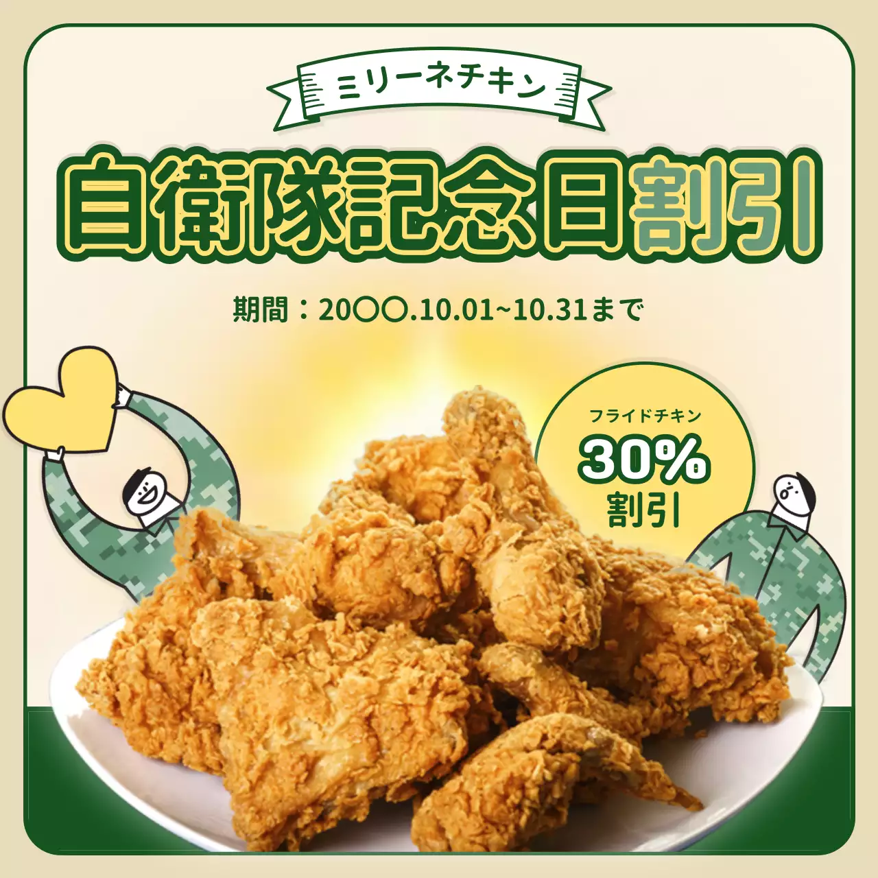 緑 ポップ 割引 お知らせ Instagram投稿