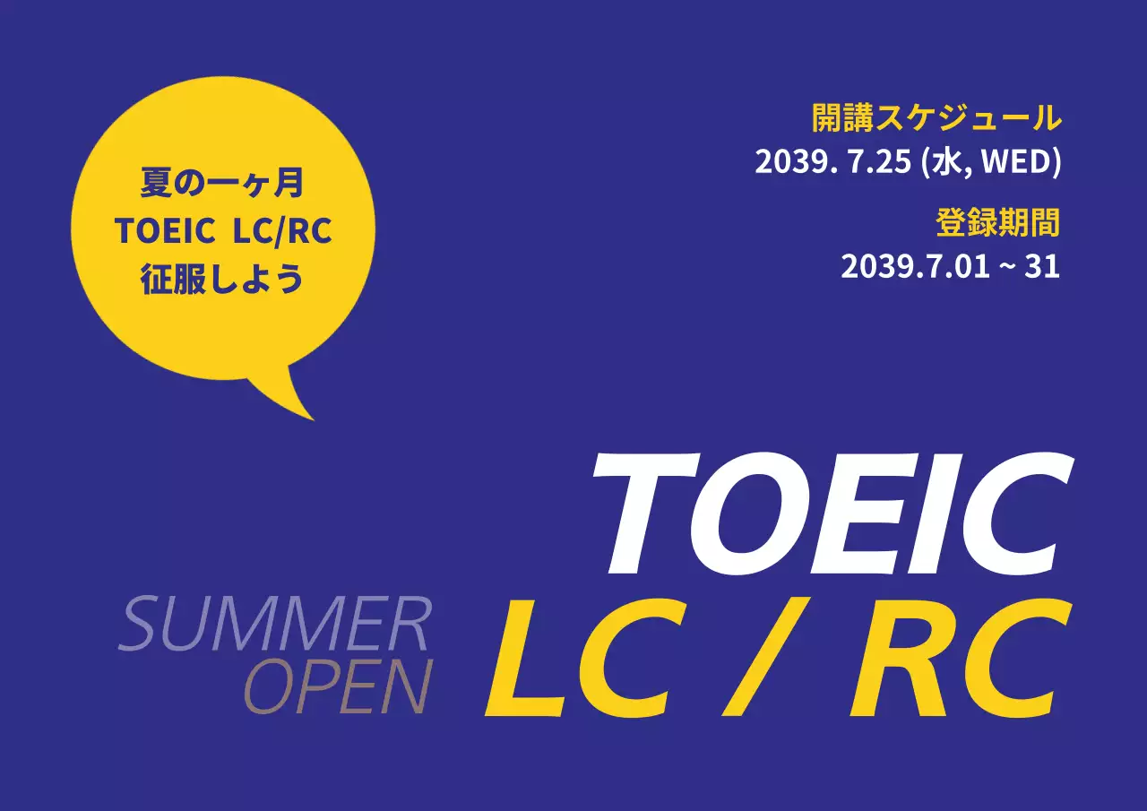 トイックLC/RC