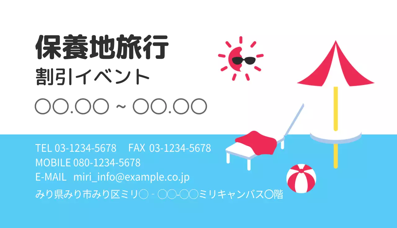 カラフル ポップ 旅行 お知らせ 名刺