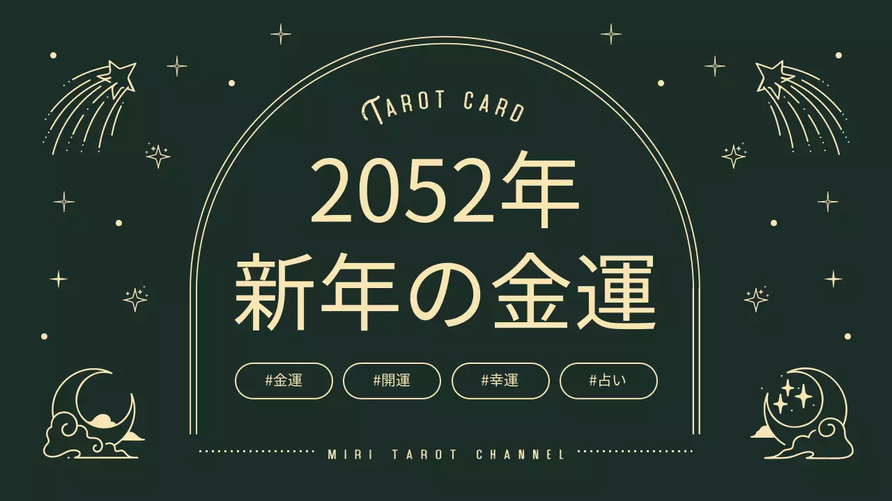 緑 シンプル 占い ポスター YouTube サムネイル