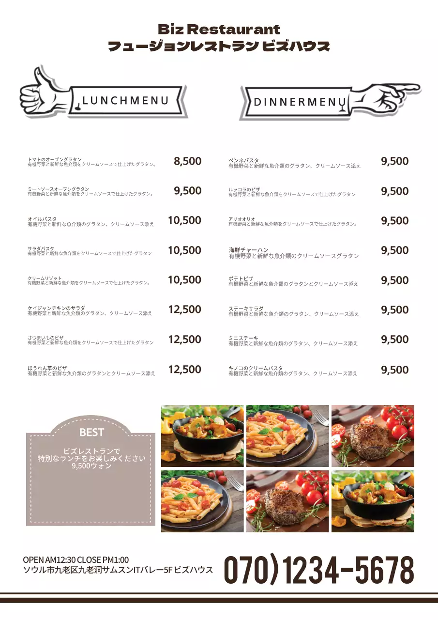 ビズレストラン
