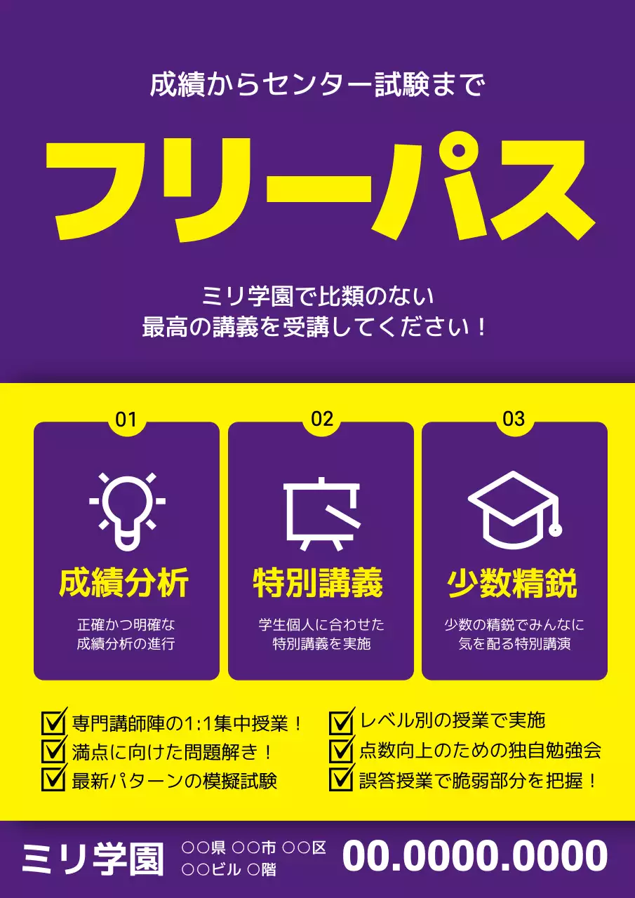 紫 モダン 教育 チラシ ポスター