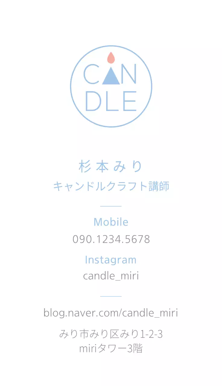 水色 シンプル キャンドル 名刺