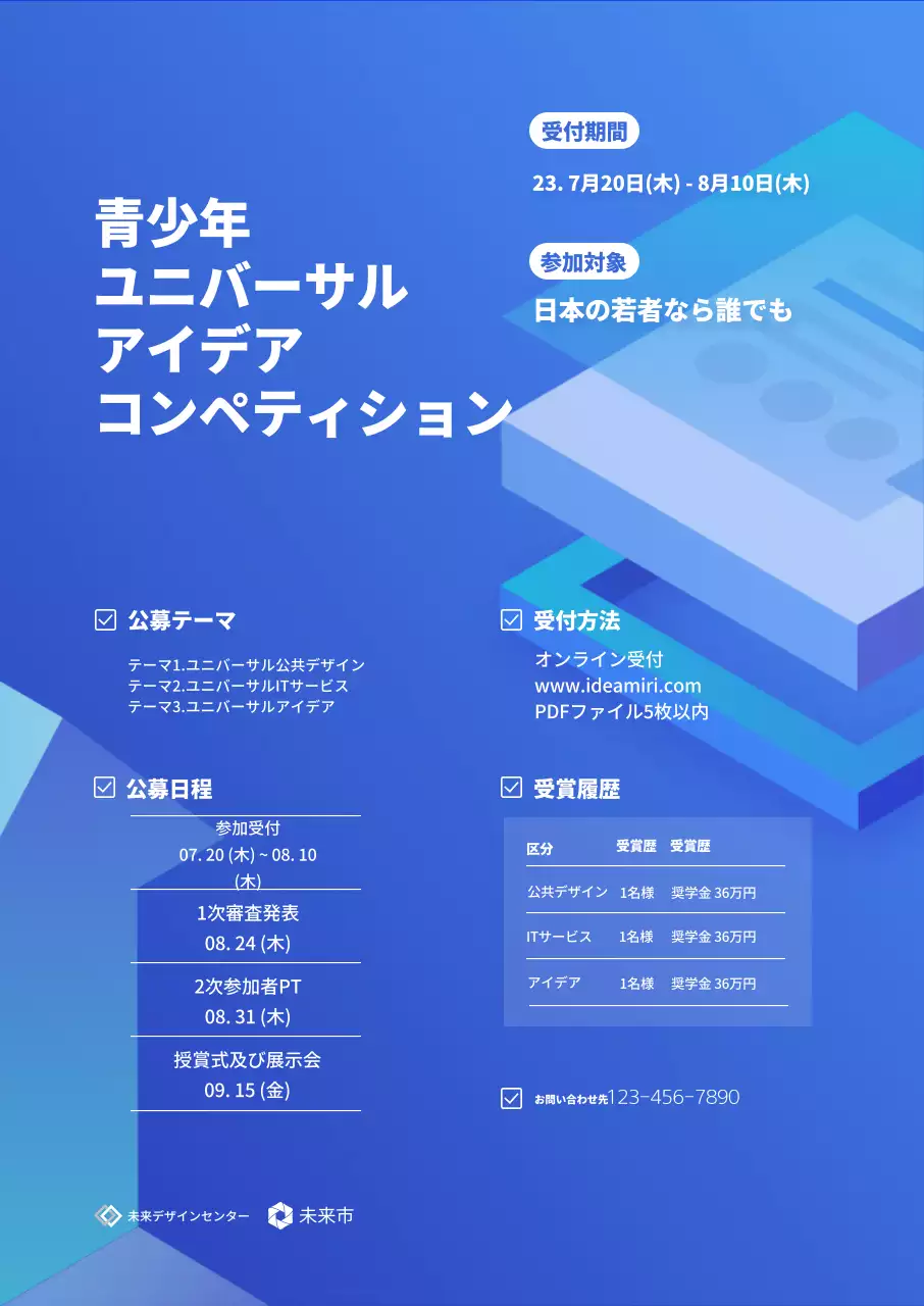 青いグラデーションの背景に3D図形イラストを使った体験活動募集