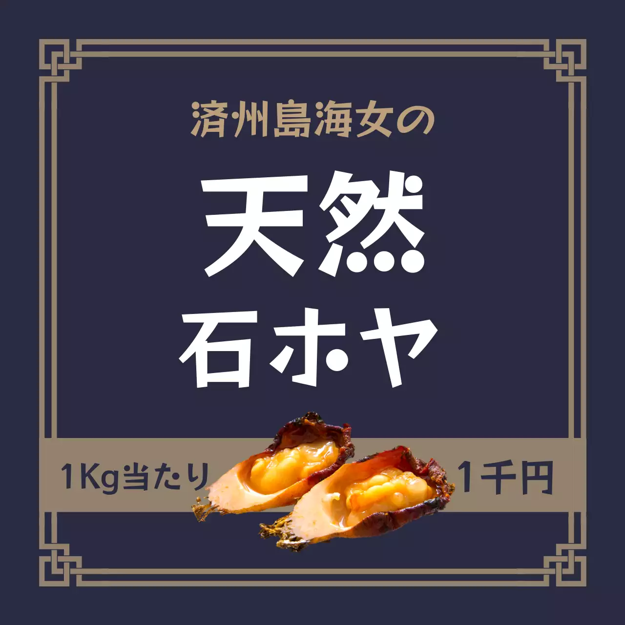 藍色の背景に韓国文様の縁取りが施された天然産ズワイガニキロダン満員御礼