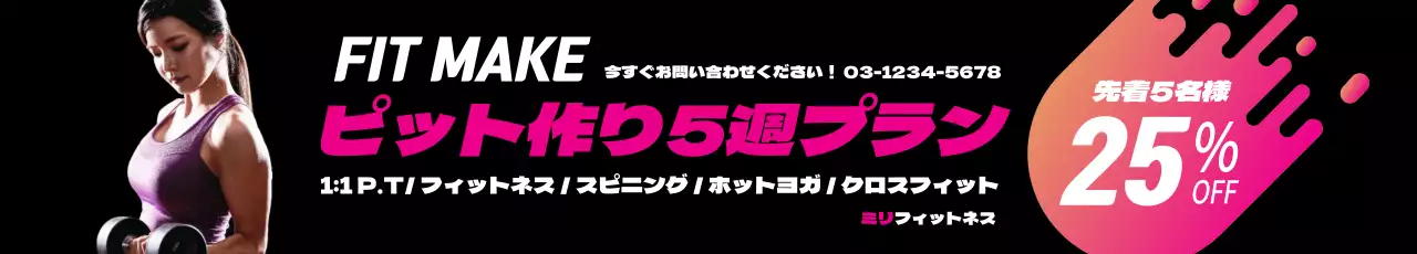 黒 モダン フィットネス ポスター ウェブバナー