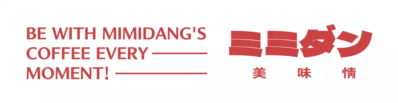 赤のシンプルですっきりとしたテキストロゴが入った感性的な文房具の並べ替えレイアウトスタイルのカフェグッズ