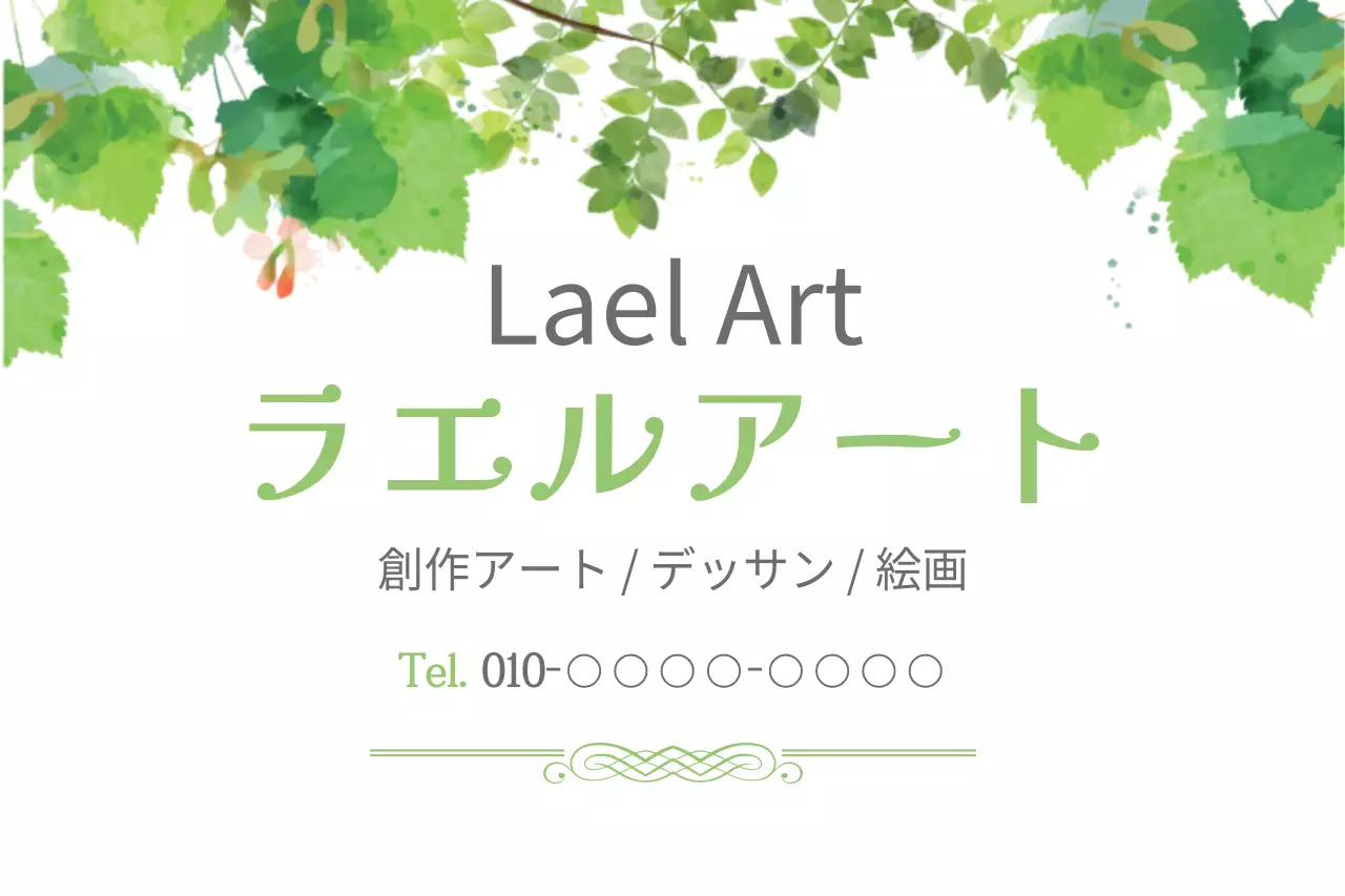 リエルアート