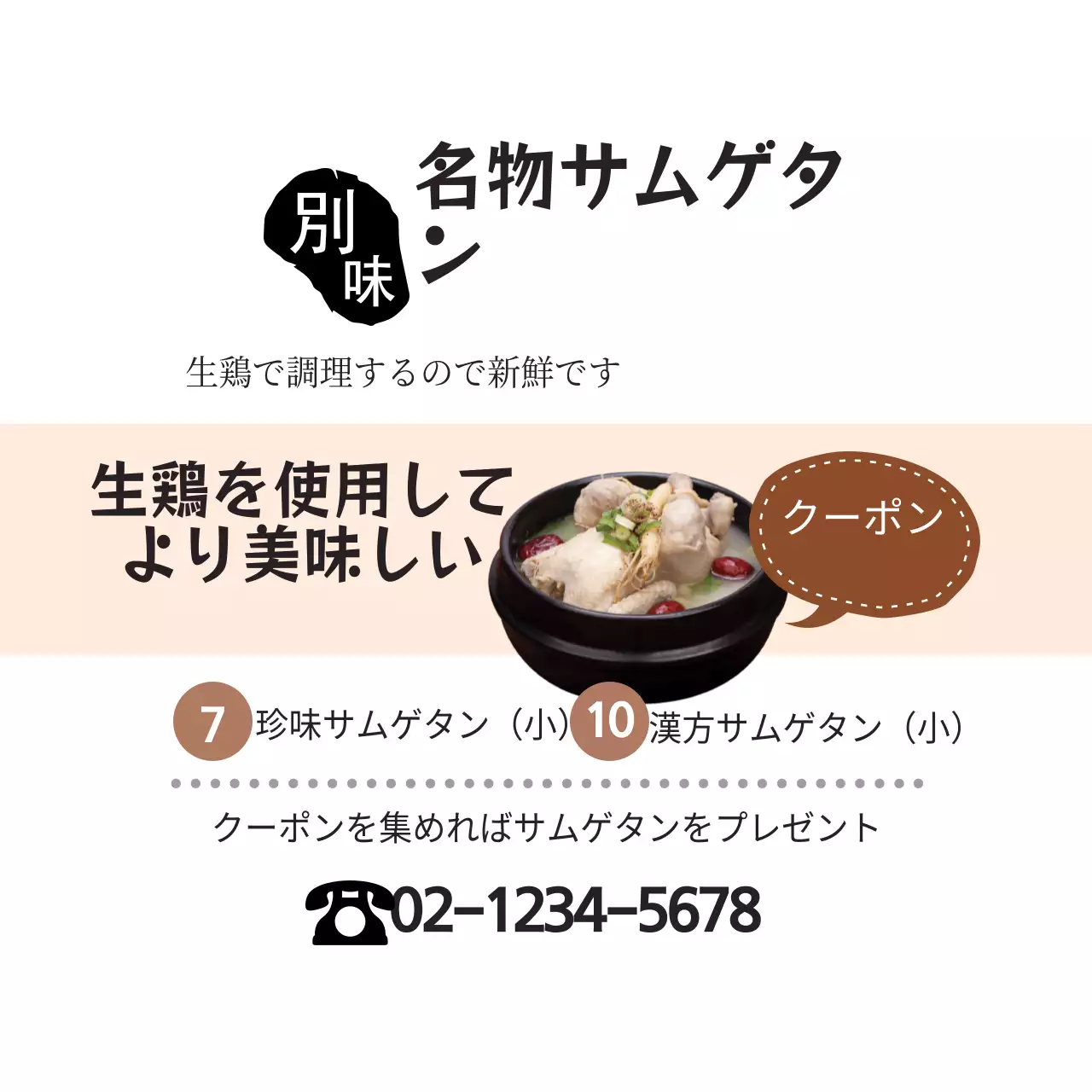 珍味サムゲタン丸型マグネット