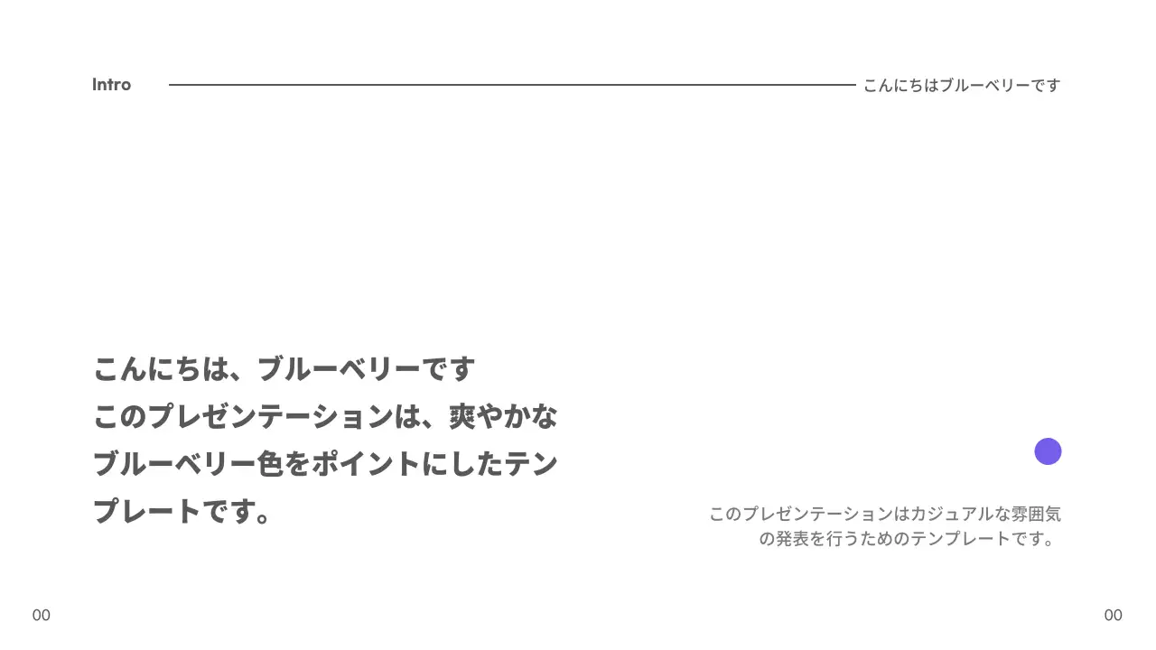 青 シンプル プラン プレゼンテーション
