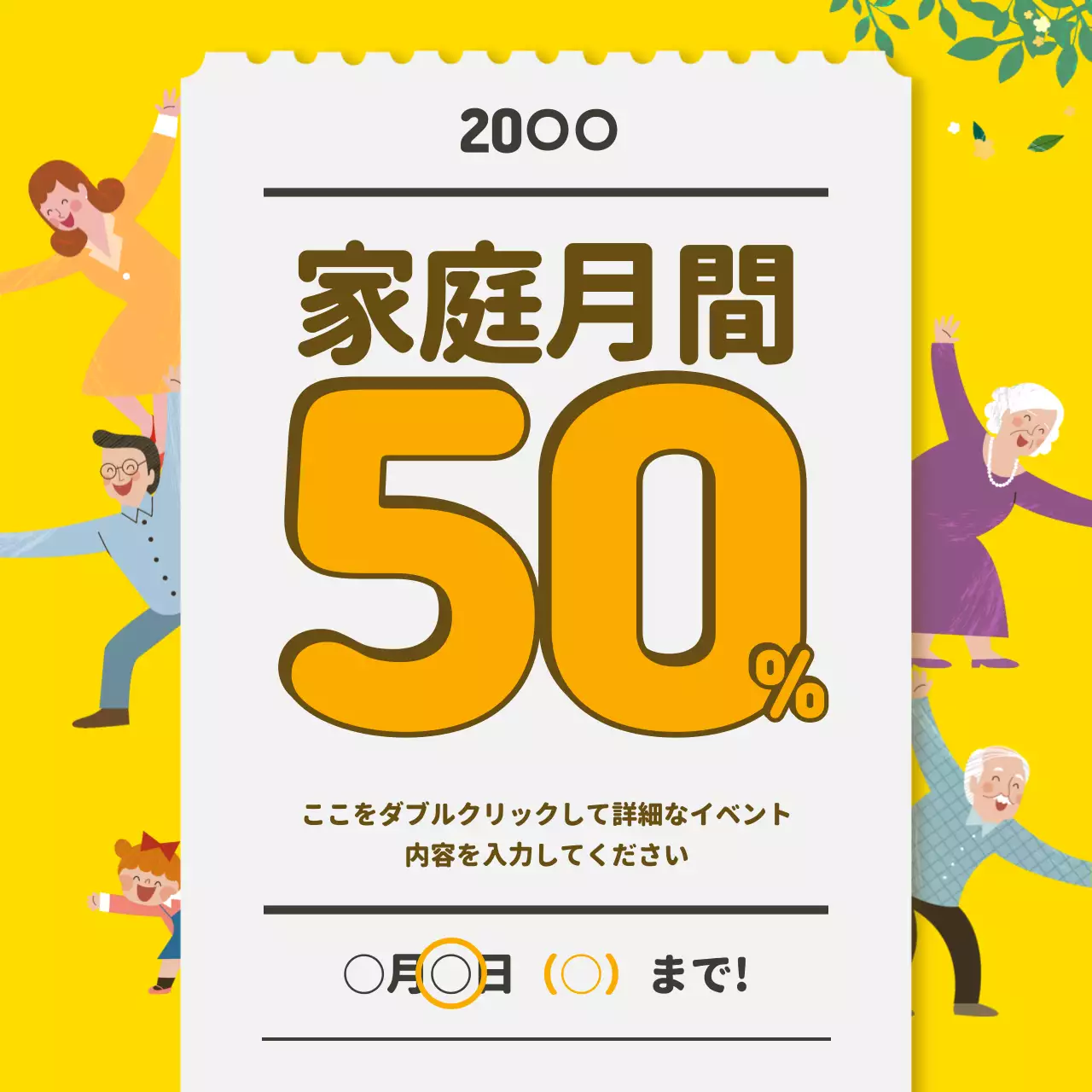 黄色 かわいい イベント ポスター Instagram投稿