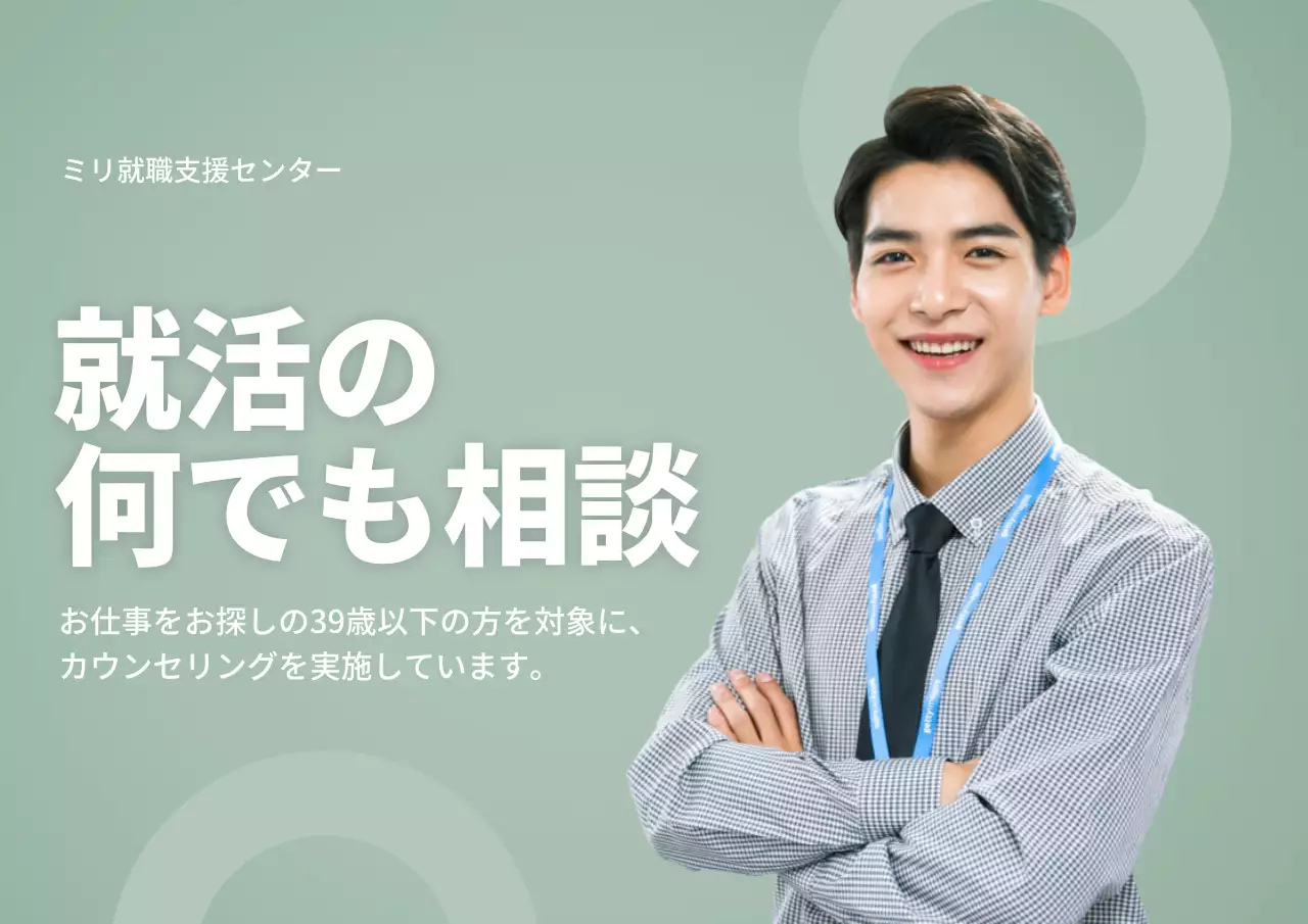 緑 シンプル 就職支援 ポスター