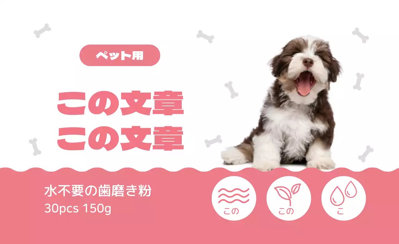 ピンクのかわいい歯磨き粉ラベル