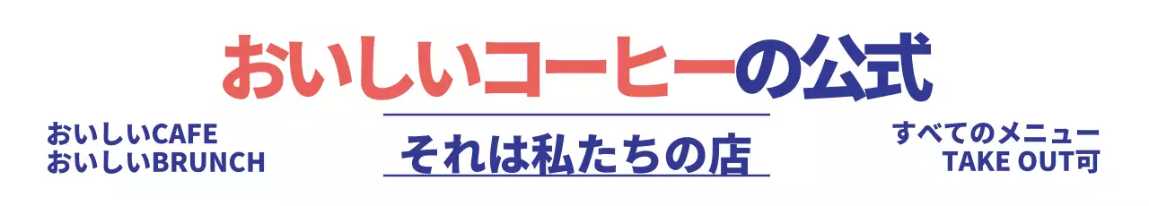 赤 シンプル カフェ 看板 ウェブバナー