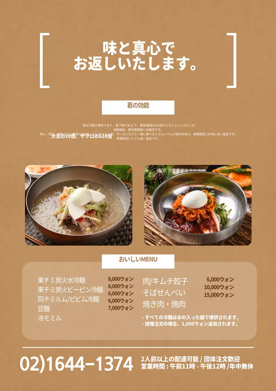 美味しい葛冷麺