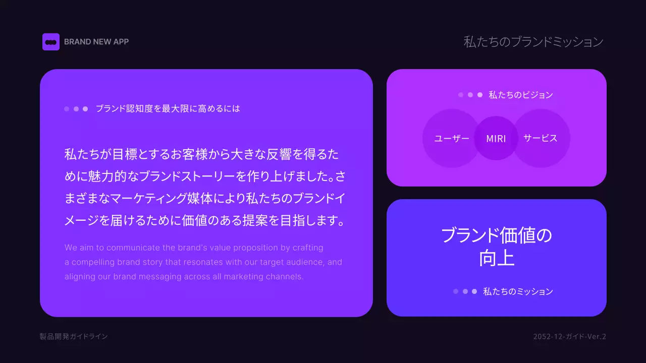 黒と紫のブランドガイドライン