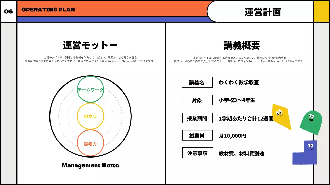 カラフル 楽しい 教育 企画書 プレゼンテーション