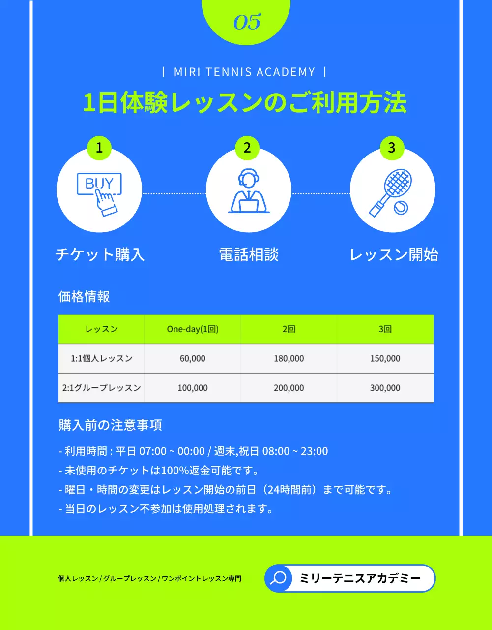 青 モダン テニス チラシ 詳細ページ