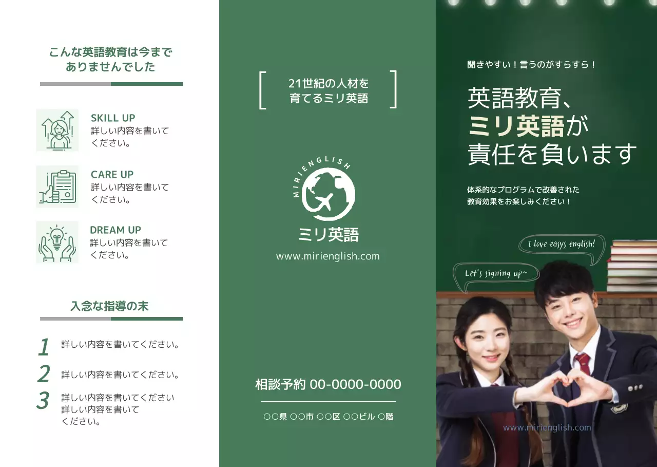 緑色の生徒さんの写真が入った英語学校紹介リーフレット