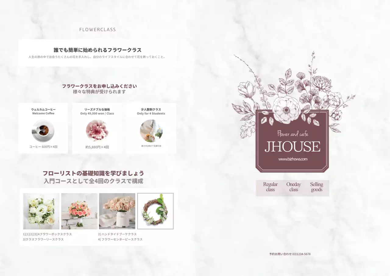 フラワークラス