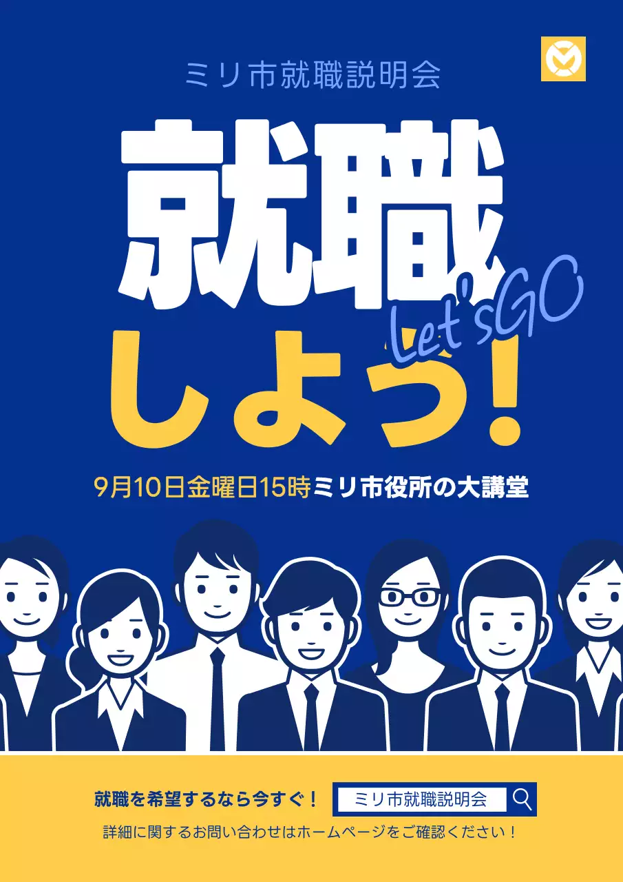 青 シンプル 就職説明会 ポスター