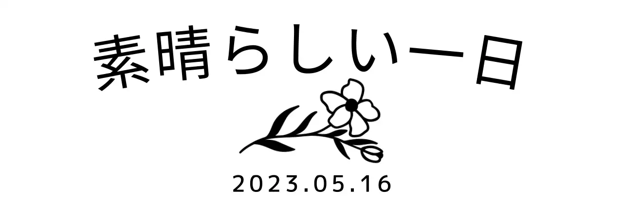 黒を基調としたシンプルな花のイラストが描かれたシンプルな結婚式用デザイン