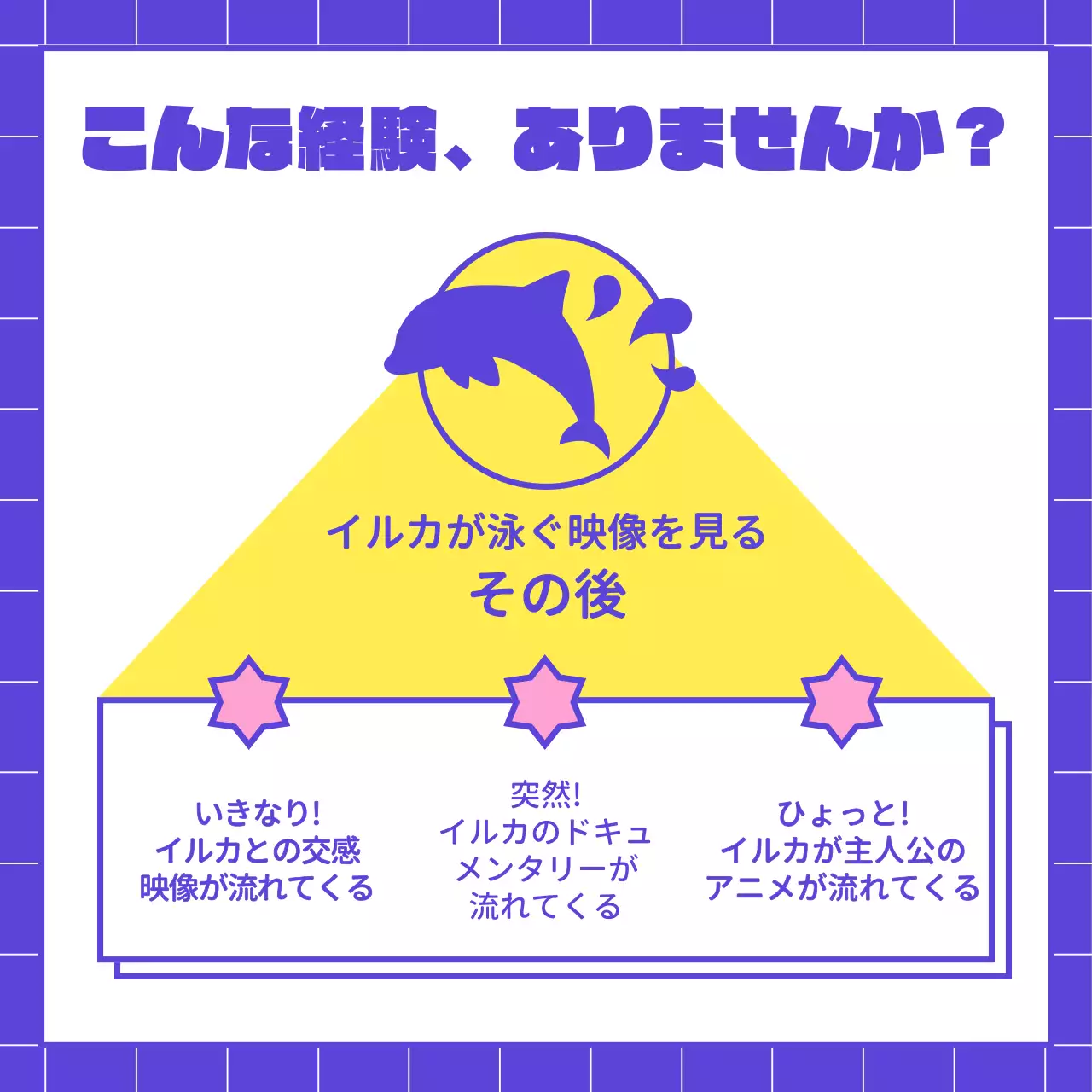 カラフル ポップ アルゴリズム チラシ Instagram カルーセル