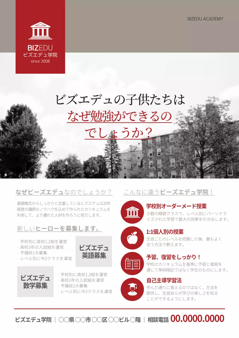 赤 モダン 教育 チラシ ポスター